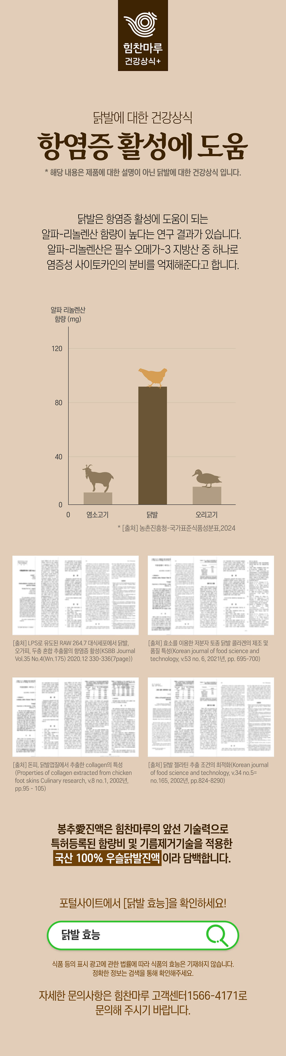 12_항염증 활성에 도움.jpg